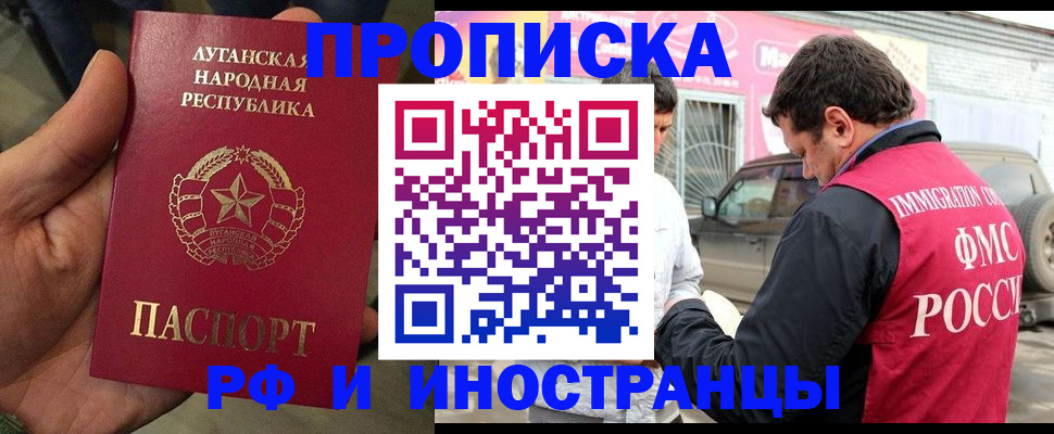 временная регистрация купить в Алтайском крае