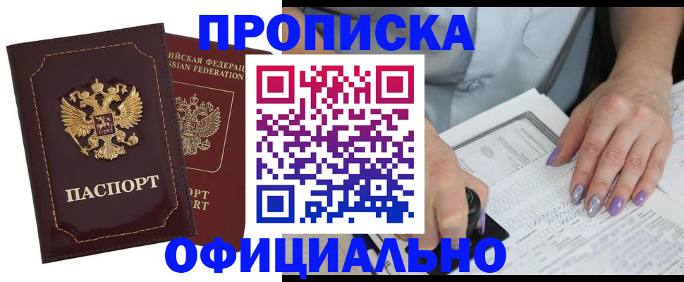 прописка ребенка в Алтайском крае